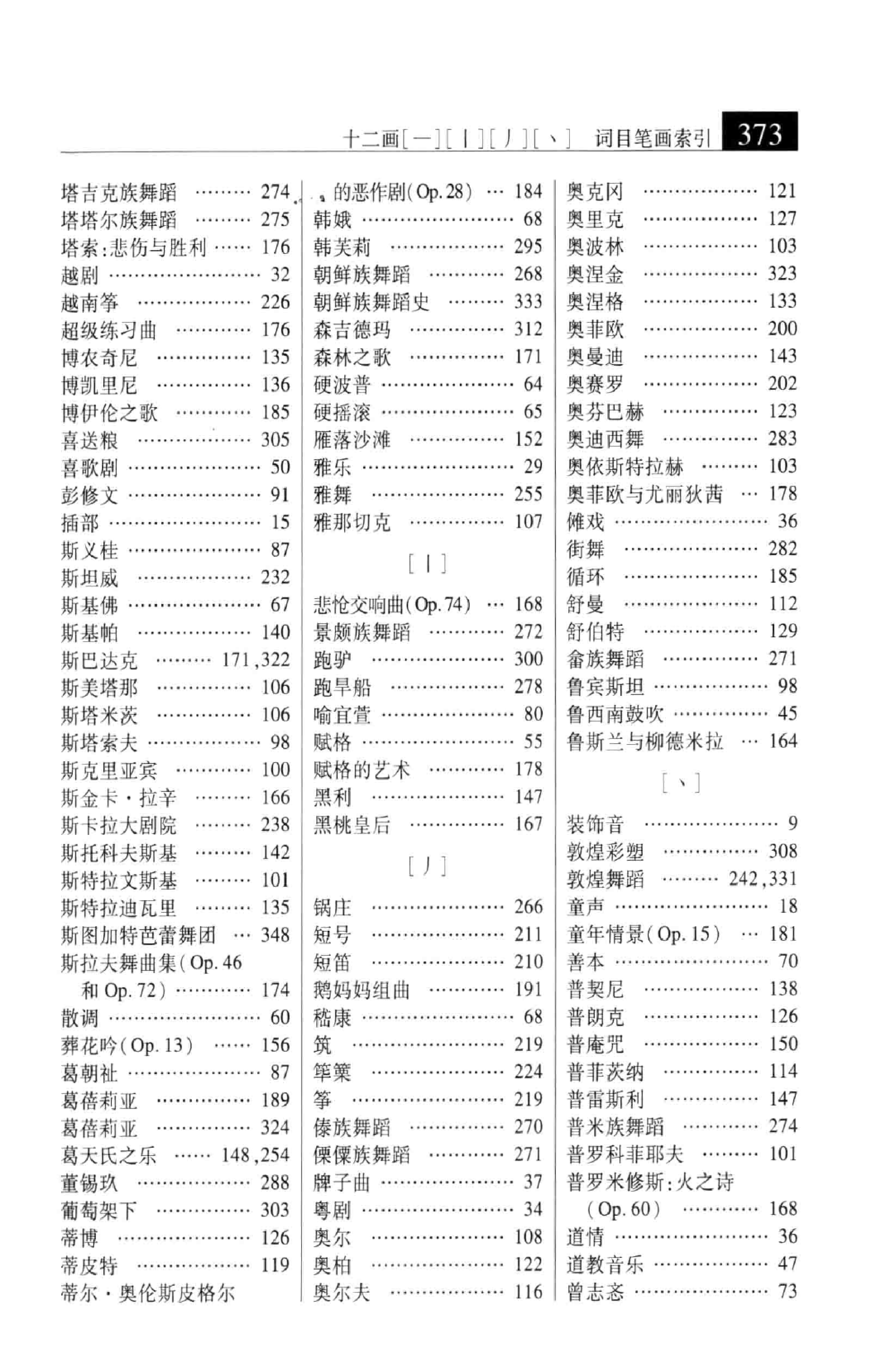 大辞海 音乐舞蹈卷_3.pdf 第6页