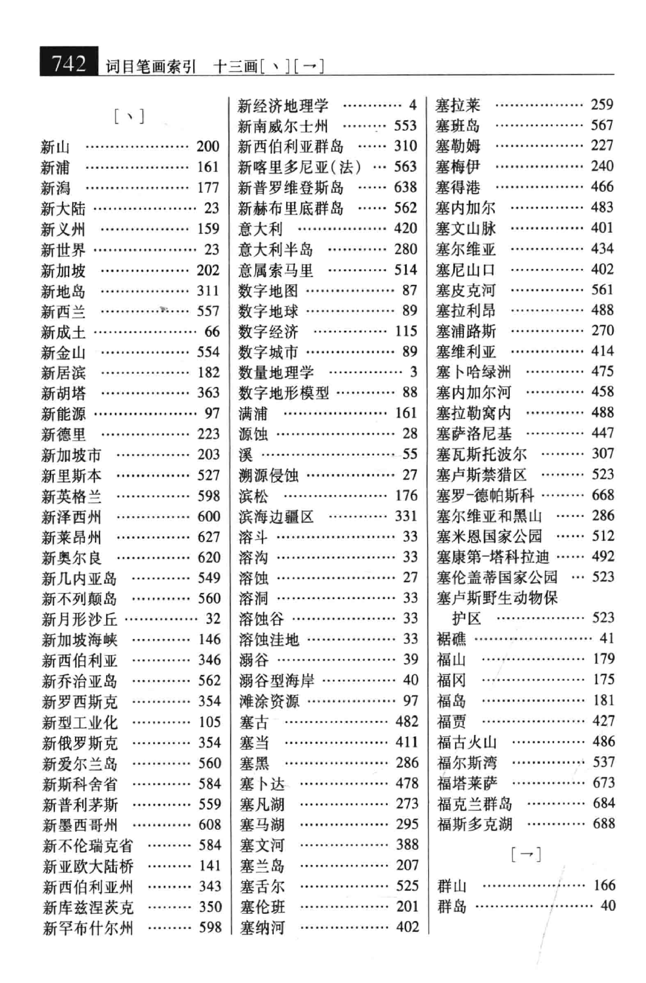 大辞海 世界地理卷_5.pdf 第1页