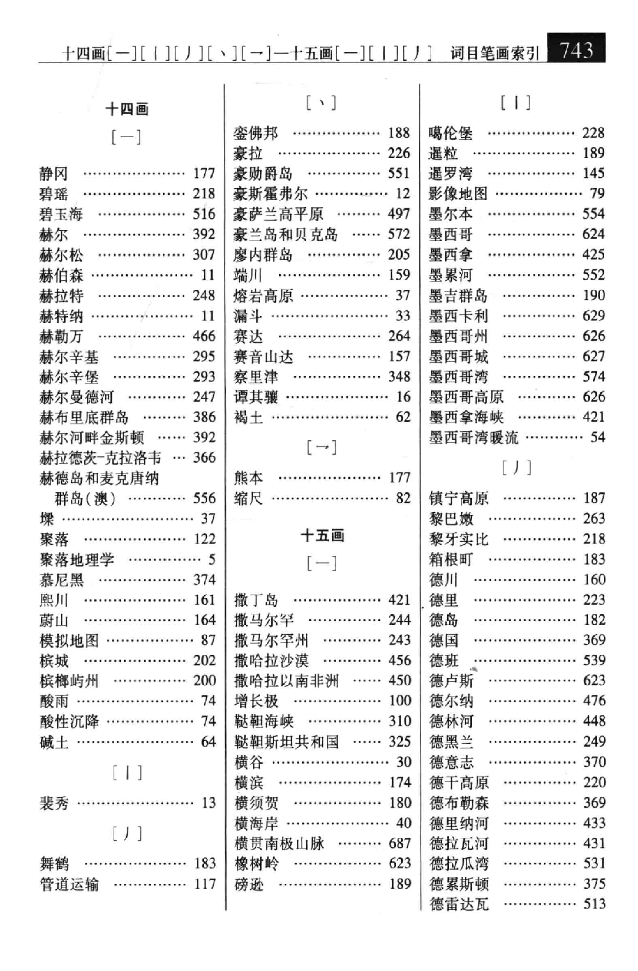 大辞海 世界地理卷_5.pdf 第2页