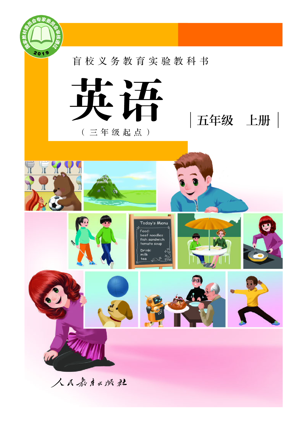 盲校义务教育实验教科书_英语（三年级起点）_五年级_上册（供低视力学生使用）.pdf 第1页