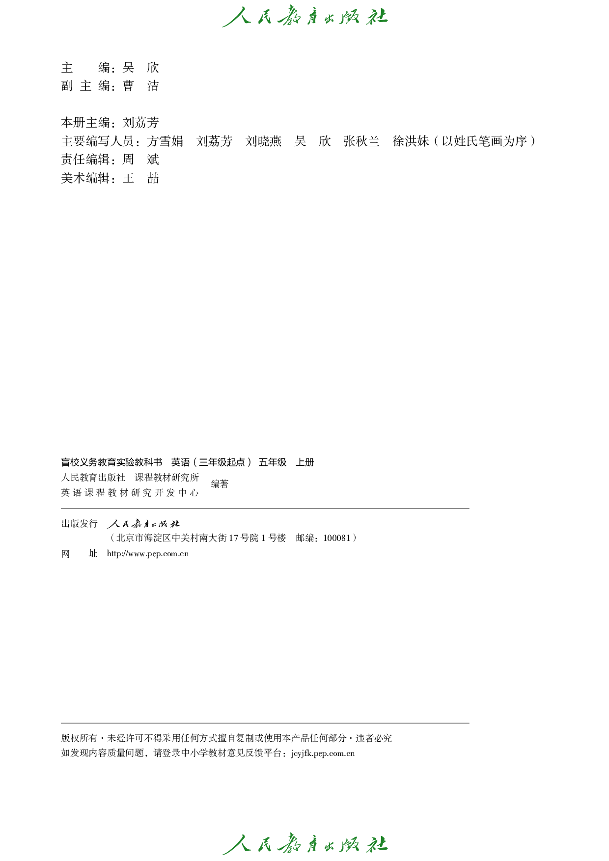 盲校义务教育实验教科书_英语（三年级起点）_五年级_上册（供低视力学生使用）.pdf 第3页