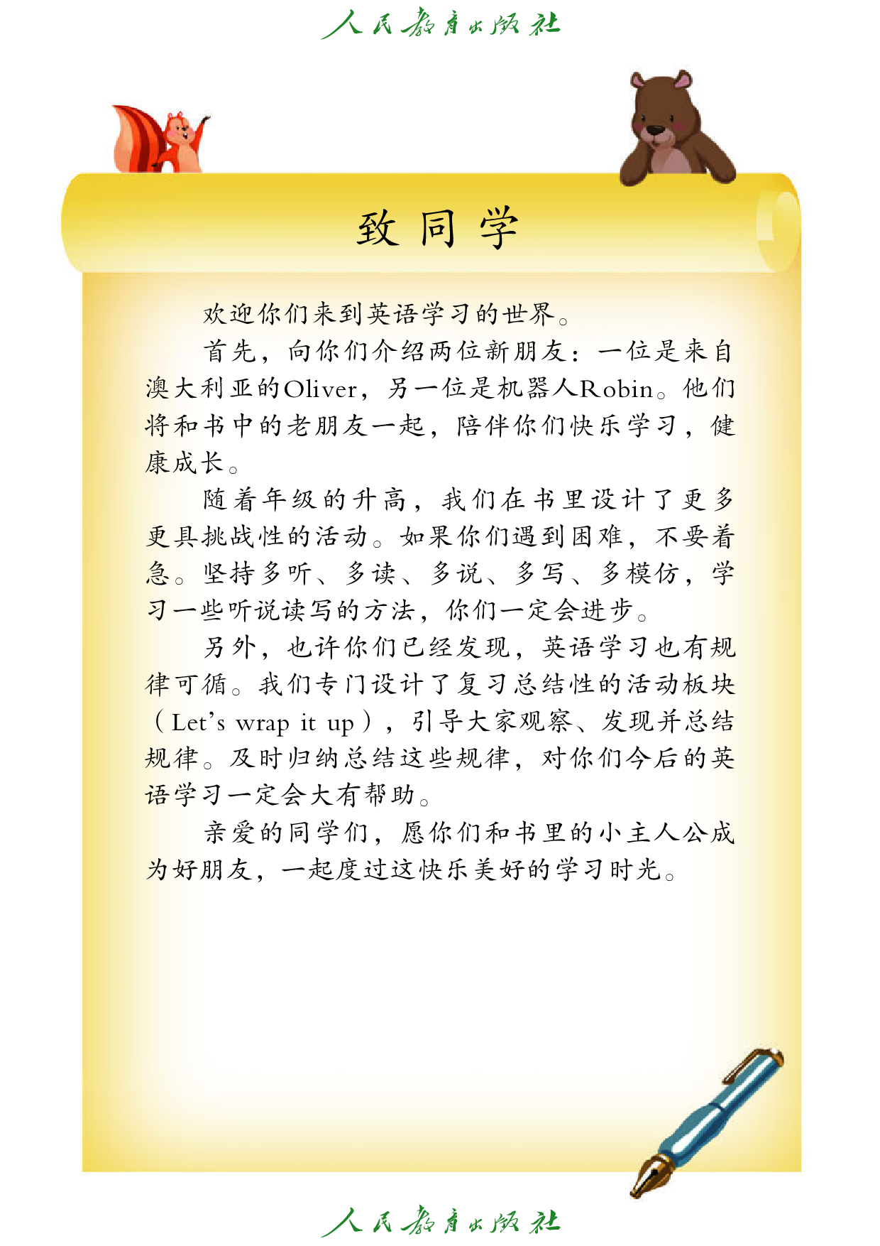 盲校义务教育实验教科书_英语（三年级起点）_五年级_上册（供低视力学生使用）.pdf 第4页