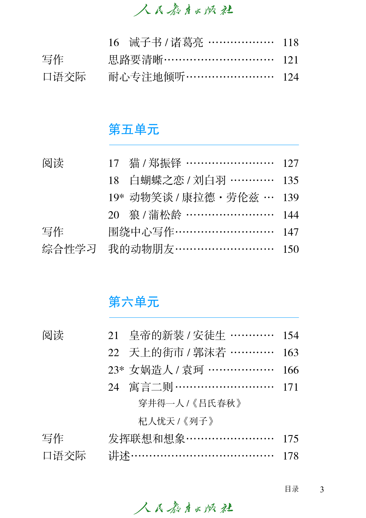 盲校义务教育实验教科书_语文_七年级_上册（供低视力学生使用）.pdf 第6页