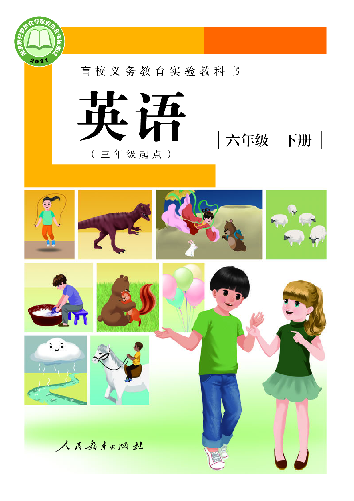 盲校义务教育实验教科书_英语（三年级起点）_六年级_下册（供低视力学生使用）.pdf 第1页