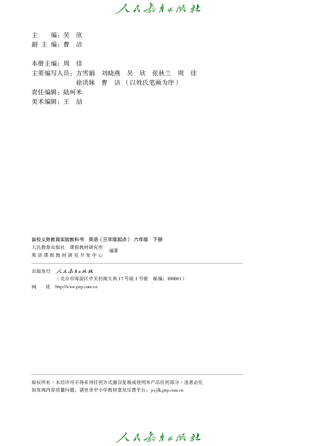 盲校义务教育实验教科书_英语（三年级起点）_六年级_下册（供低视力学生使用）.pdf 第3页