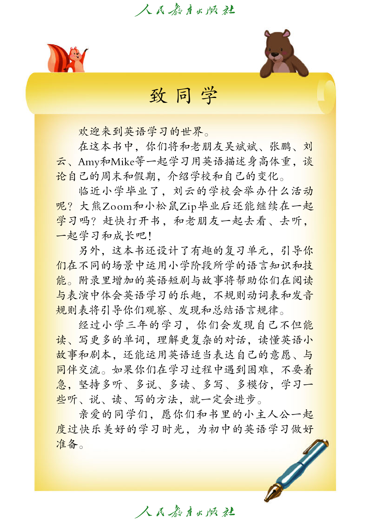 盲校义务教育实验教科书_英语（三年级起点）_六年级_下册（供低视力学生使用）.pdf 第4页