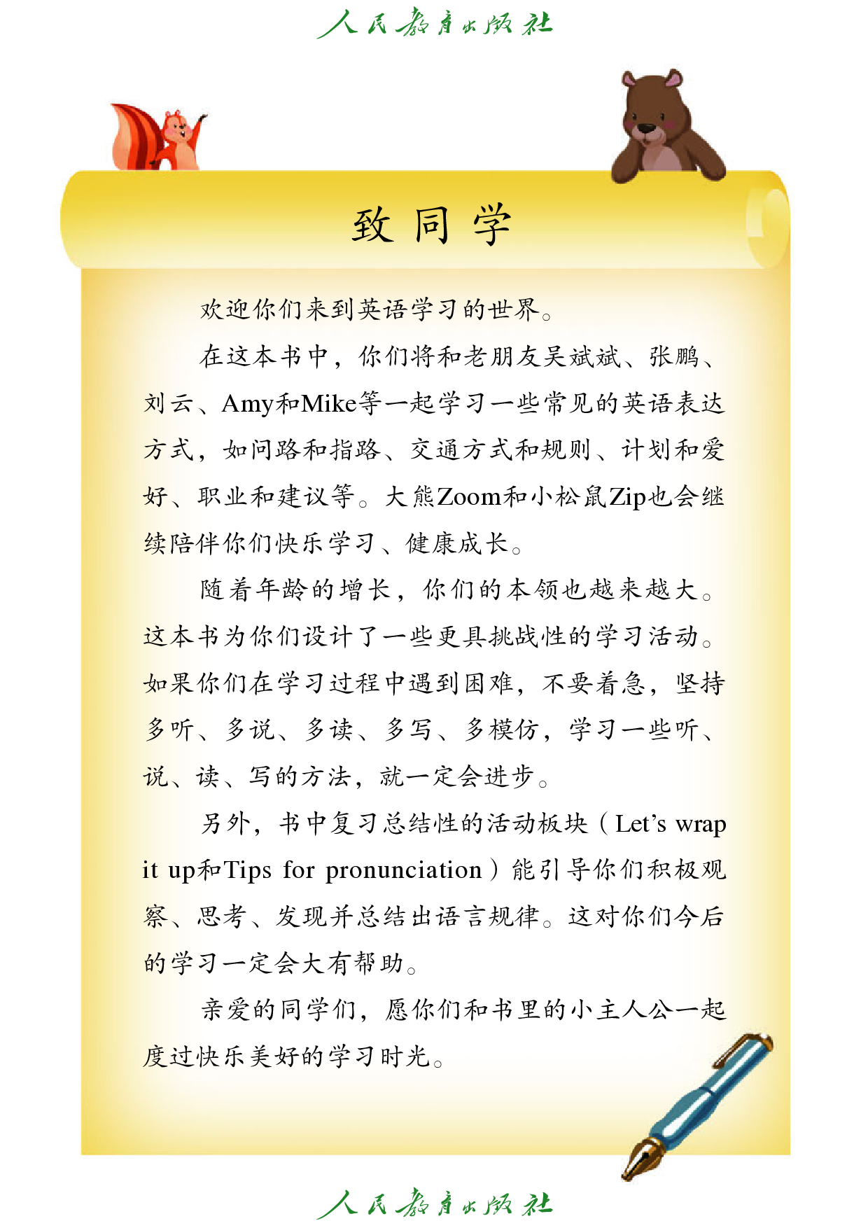 盲校义务教育实验教科书_英语（三年级起点）_六年级_上册（供低视力学生使用）.pdf 第4页