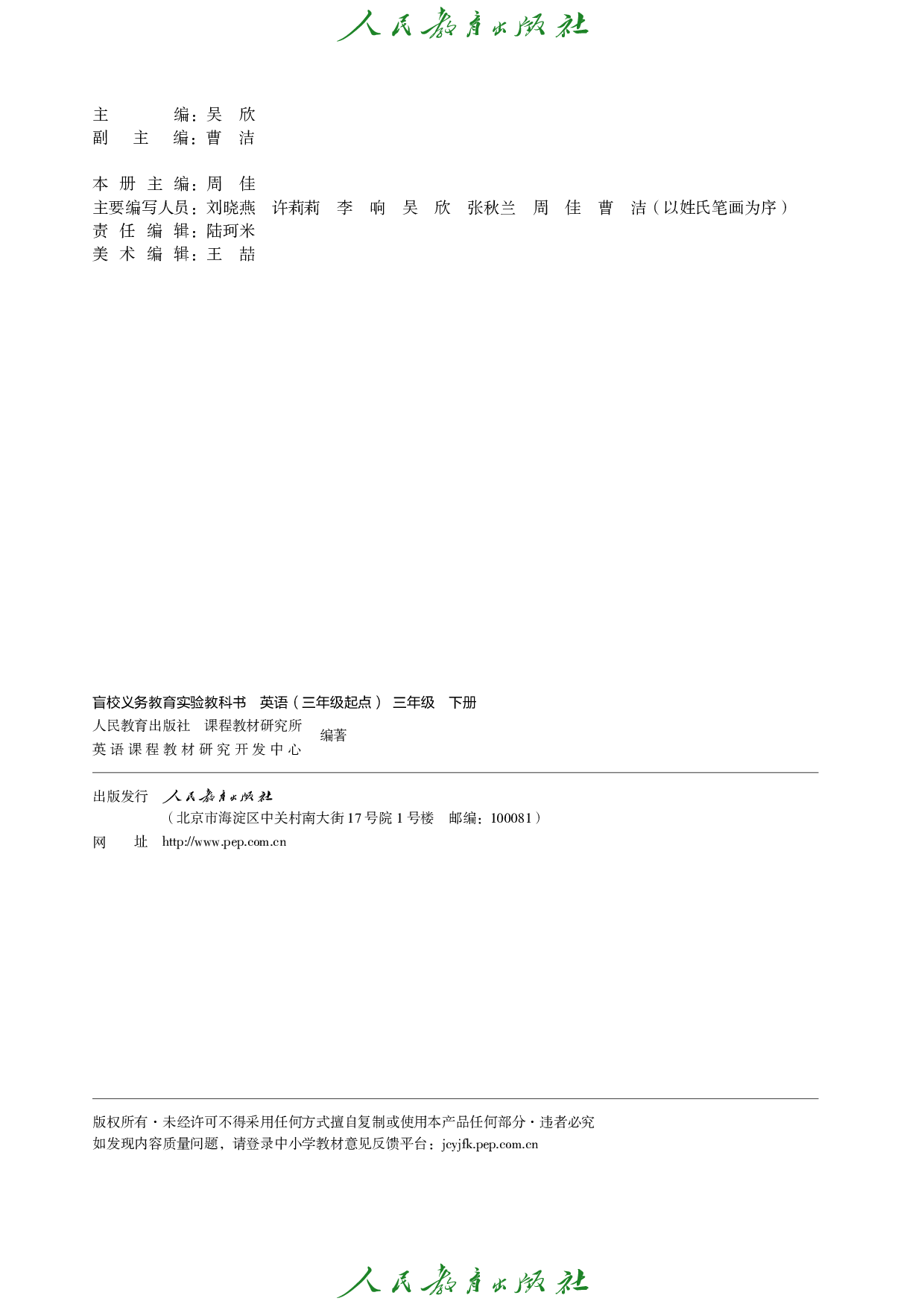 盲校义务教育实验教科书_英语（三年级起点）_三年级_下册（供低视力学生使用）.pdf 第3页