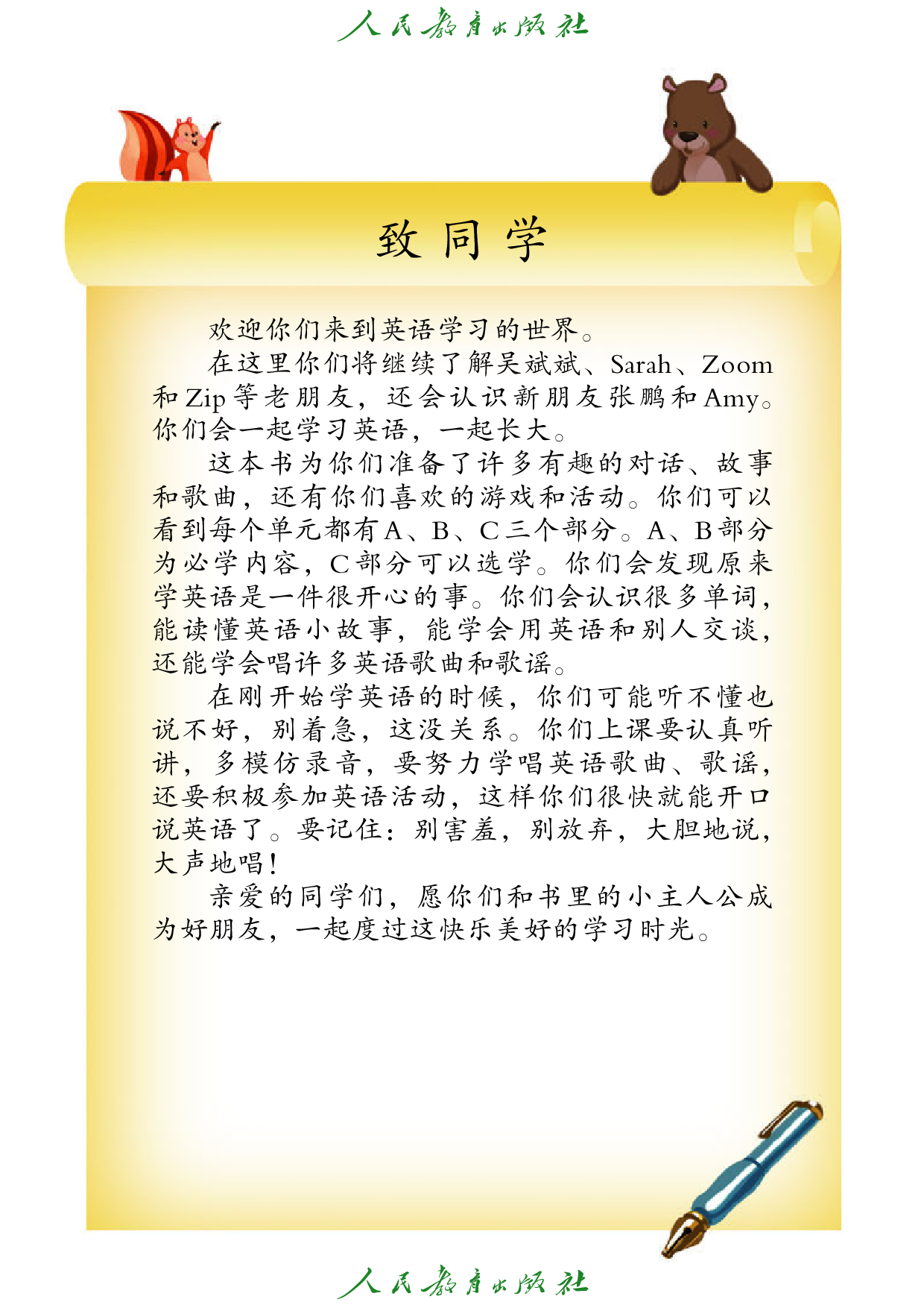 盲校义务教育实验教科书_英语（三年级起点）_三年级_下册（供低视力学生使用）.pdf 第4页