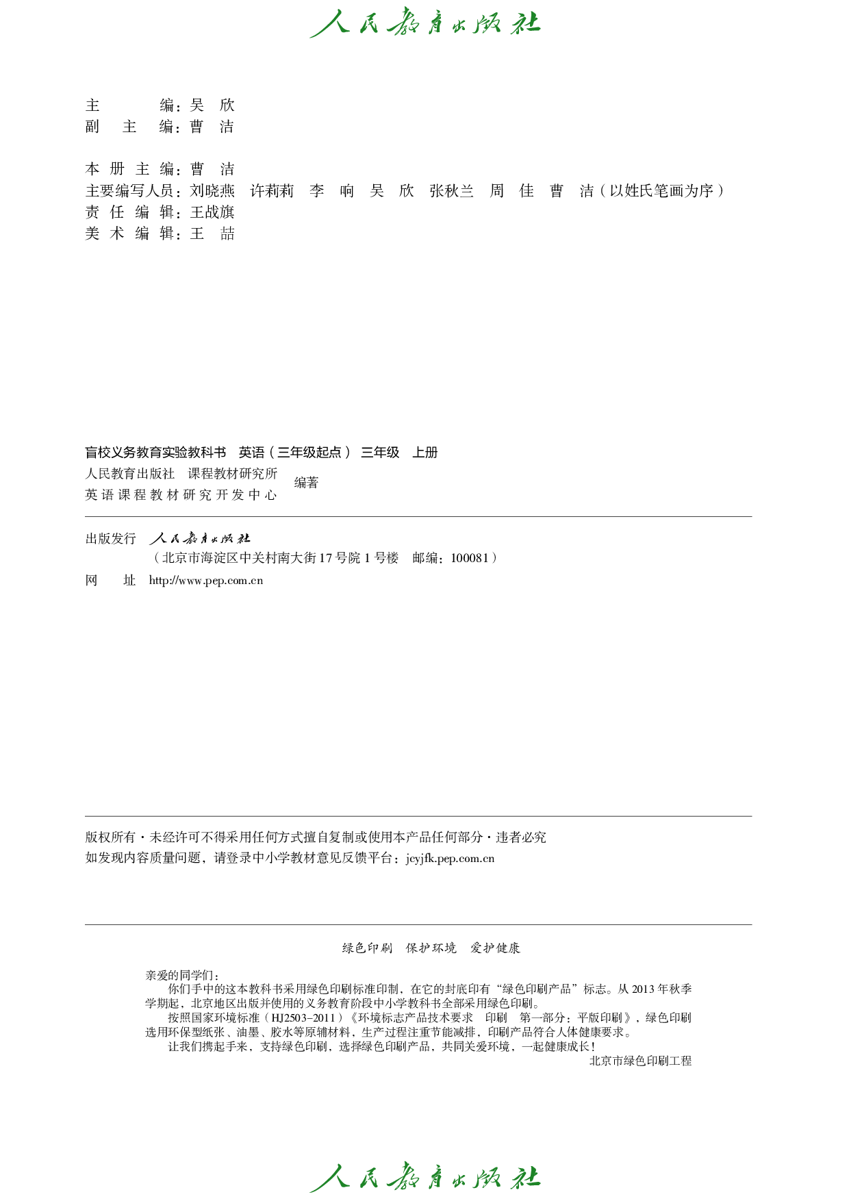 盲校义务教育实验教科书_英语（三年级起点）_三年级_上册（供低视力学生使用）.pdf 第3页