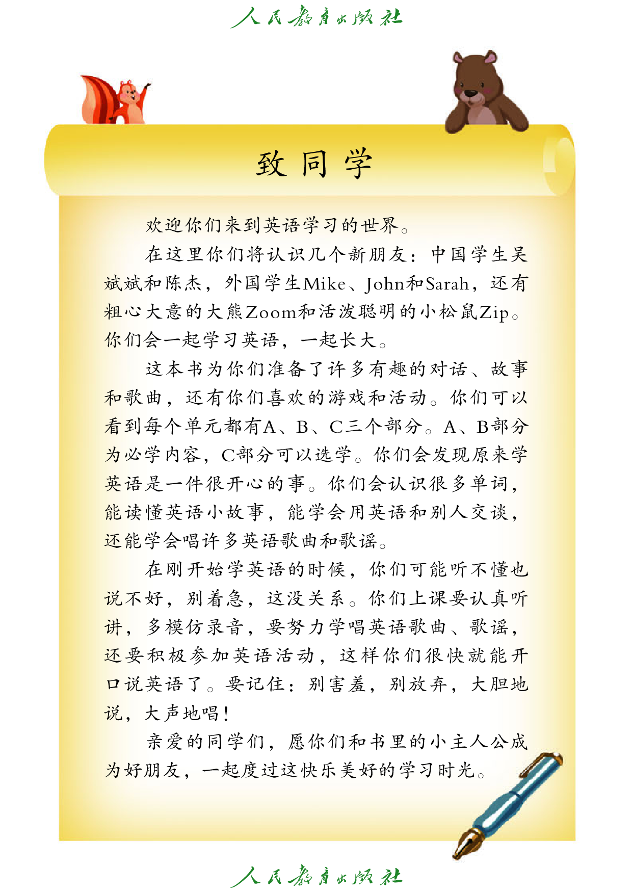 盲校义务教育实验教科书_英语（三年级起点）_三年级_上册（供低视力学生使用）.pdf 第4页