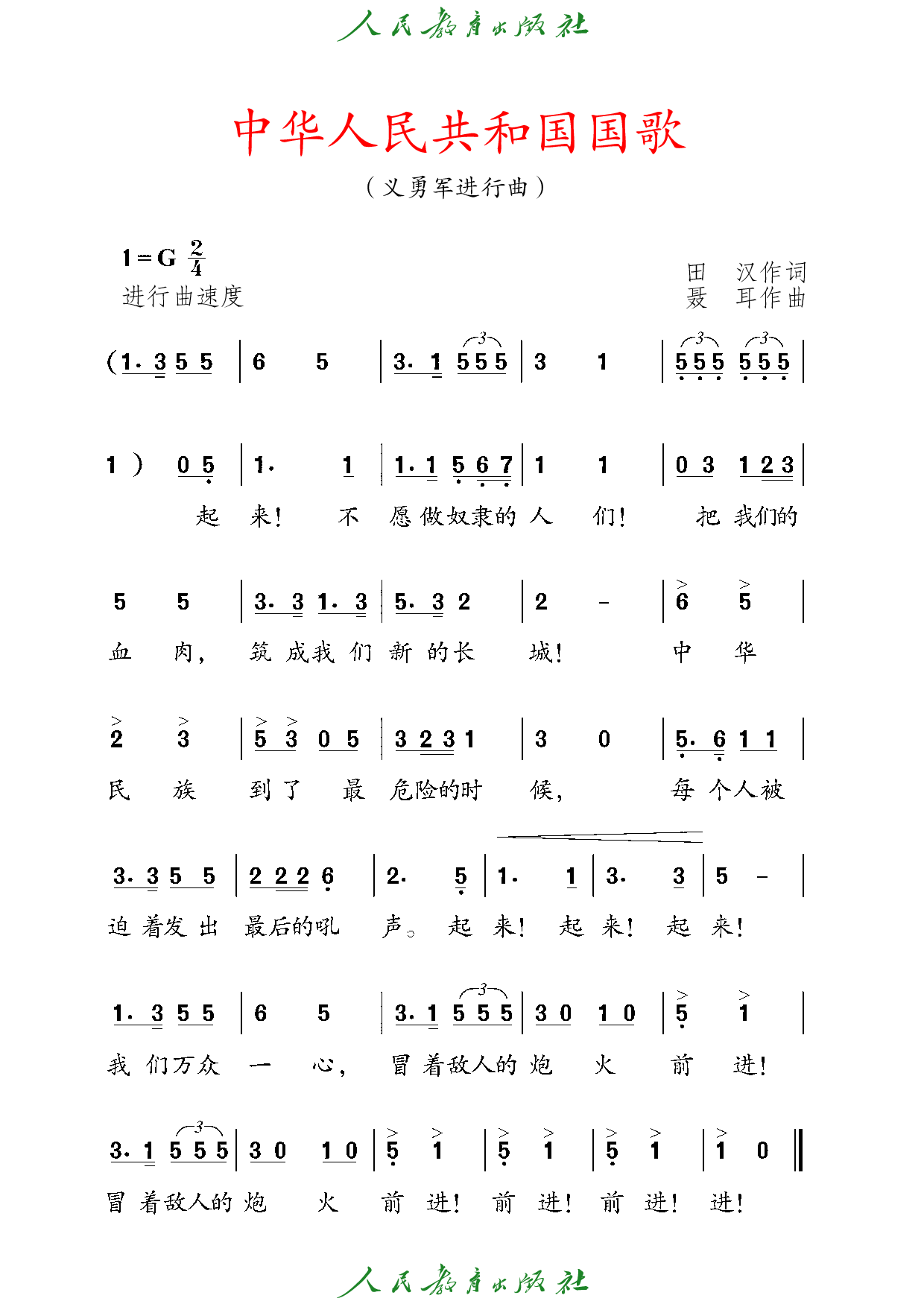 盲校义务教育实验教科书_音乐_九年级_下册（供低视力学生使用）.pdf 第4页