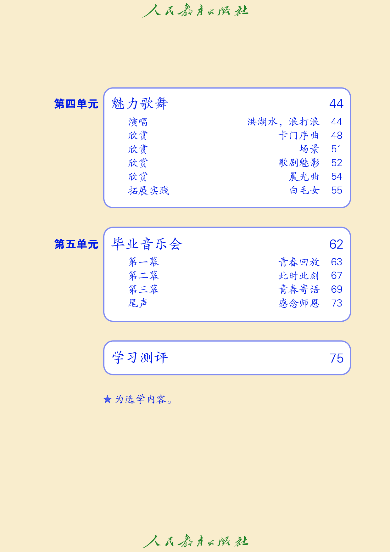 盲校义务教育实验教科书_音乐_九年级_下册（供低视力学生使用）.pdf 第6页