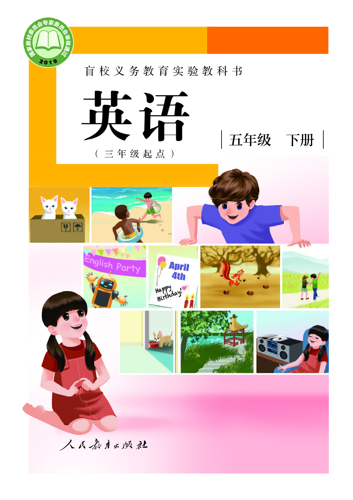 盲校义务教育实验教科书_英语（三年级起点）_五年级_下册（供低视力学生使用）.pdf 第1页