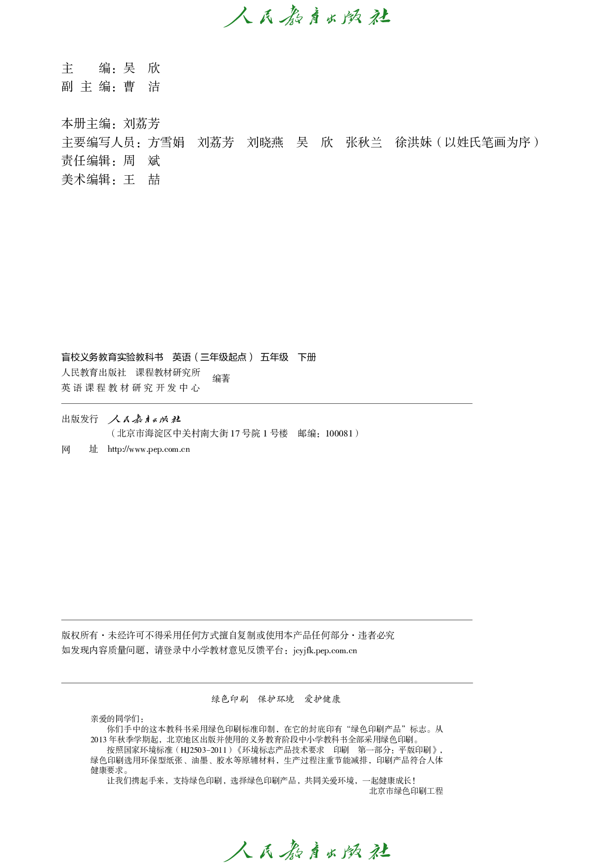 盲校义务教育实验教科书_英语（三年级起点）_五年级_下册（供低视力学生使用）.pdf 第3页