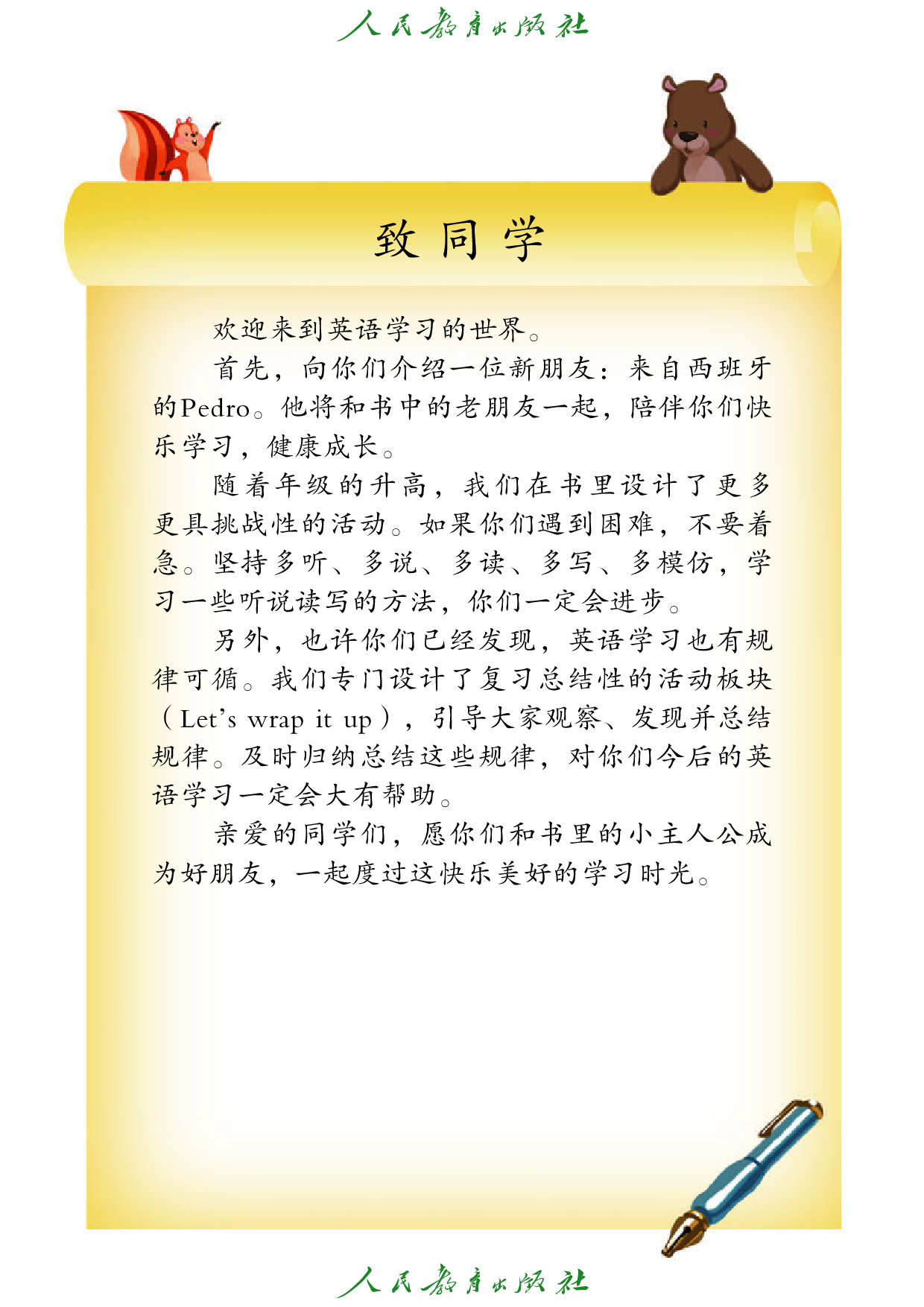 盲校义务教育实验教科书_英语（三年级起点）_五年级_下册（供低视力学生使用）.pdf 第4页