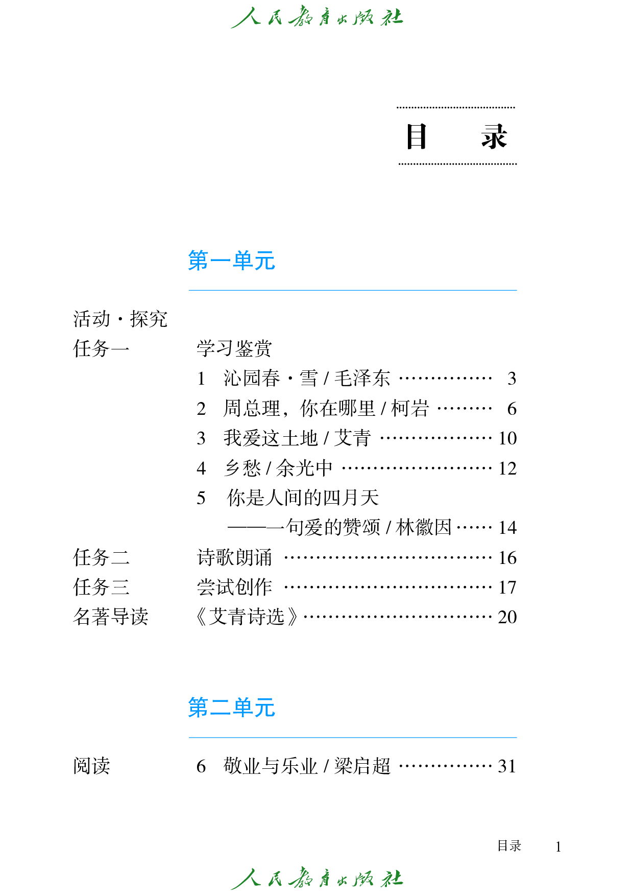 盲校义务教育实验教科书_语文_九年级_上册（供低视力学生使用）.pdf 第4页