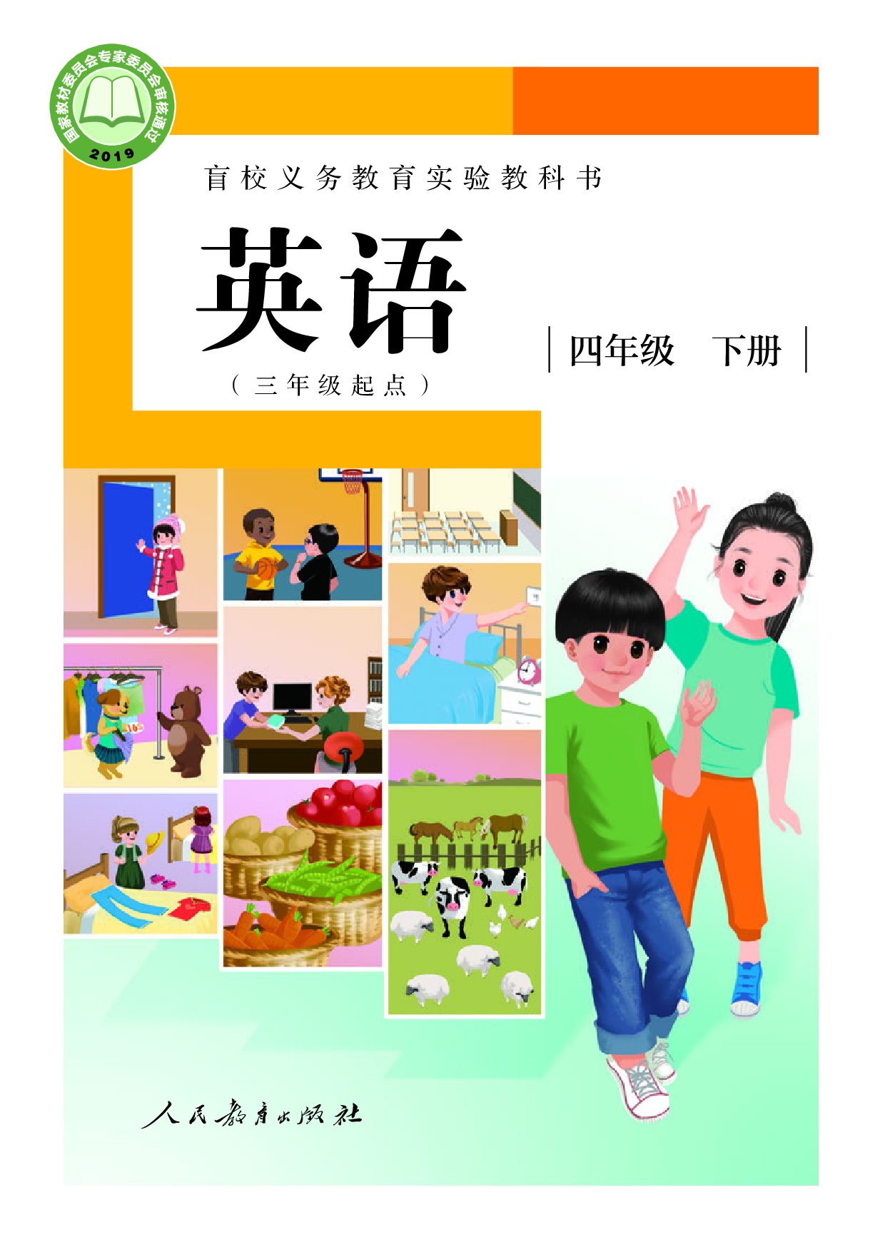 盲校义务教育实验教科书_英语（三年级起点）_四年级_下册（供低视力学生使用）.pdf 第1页