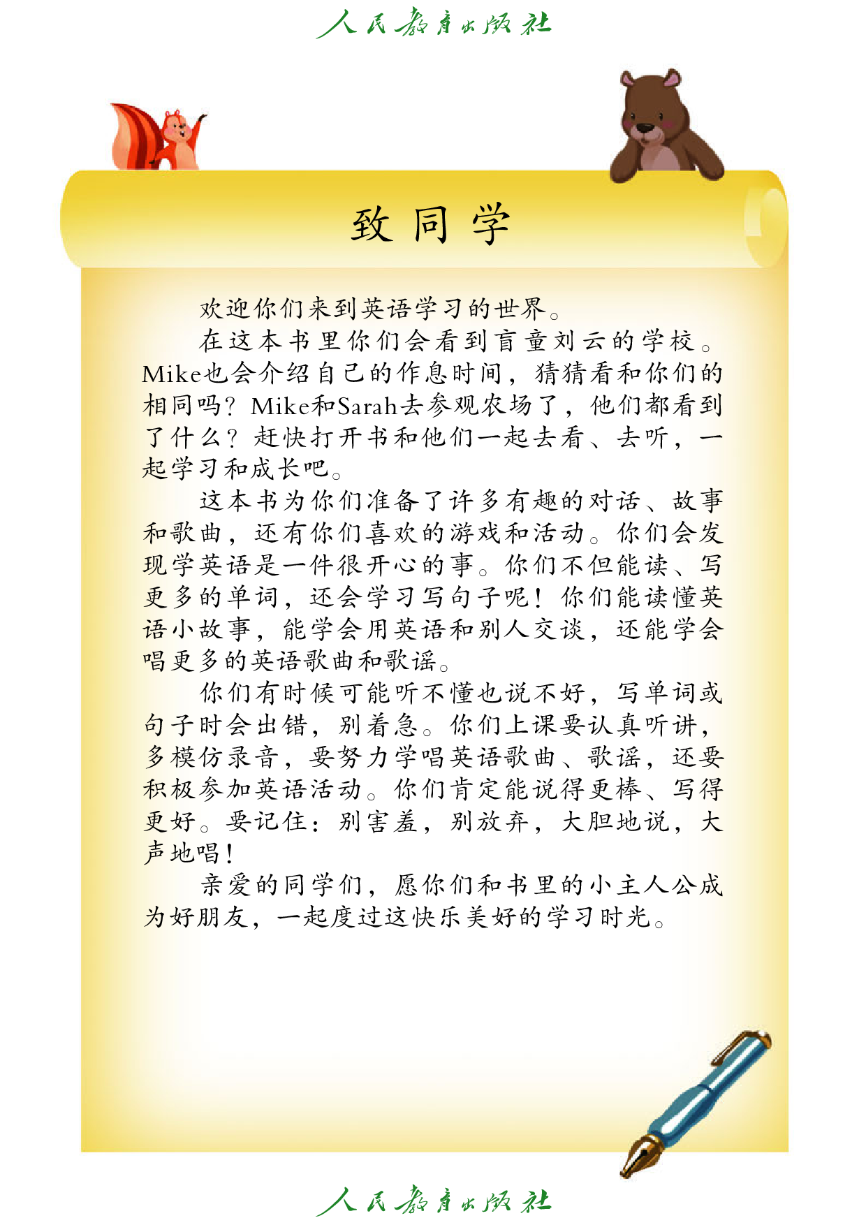 盲校义务教育实验教科书_英语（三年级起点）_四年级_下册（供低视力学生使用）.pdf 第4页