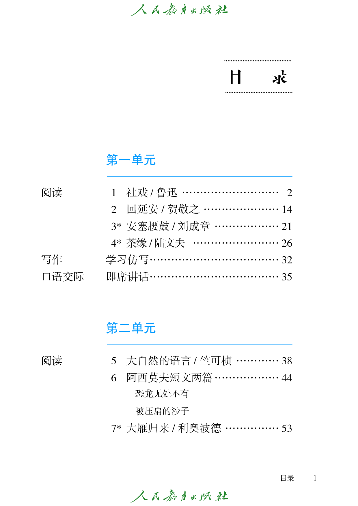 盲校义务教育实验教科书_语文_八年级_下册（供低视力学生使用）.pdf 第4页