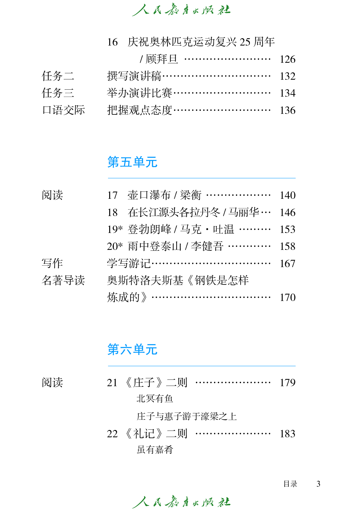 盲校义务教育实验教科书_语文_八年级_下册（供低视力学生使用）.pdf 第6页