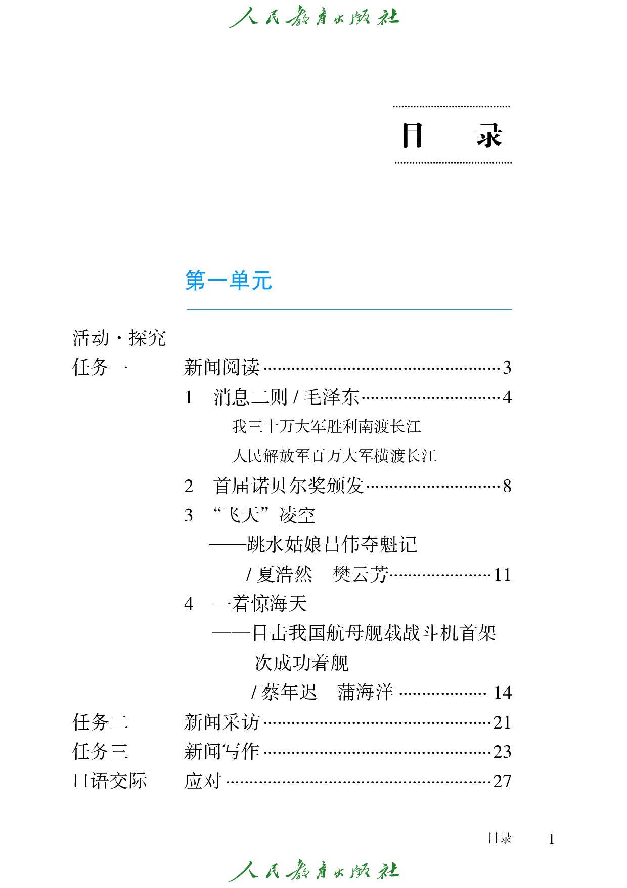 盲校义务教育实验教科书_语文_八年级_上册（供低视力学生使用）.pdf 第4页