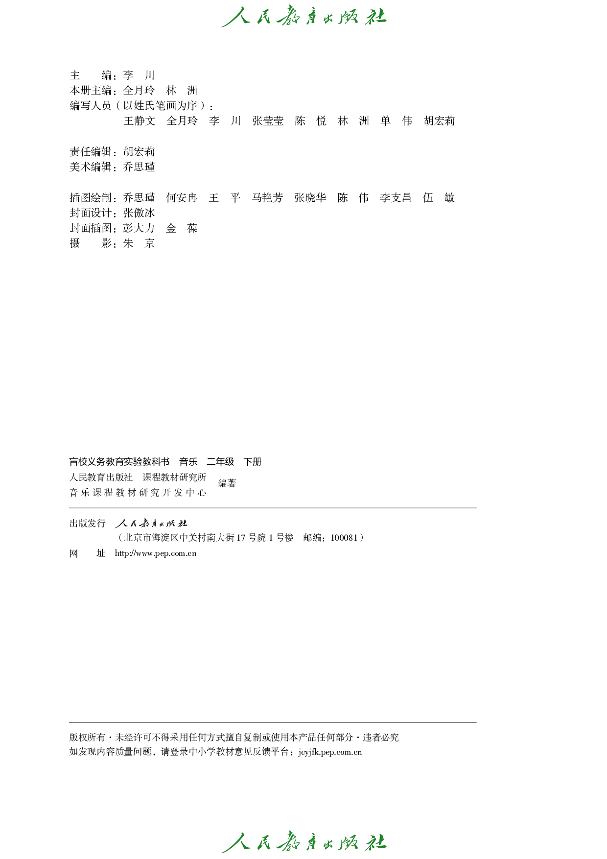 盲校义务教育实验教科书_音乐_二年级_下册（供低视力学生使用）.pdf 第3页