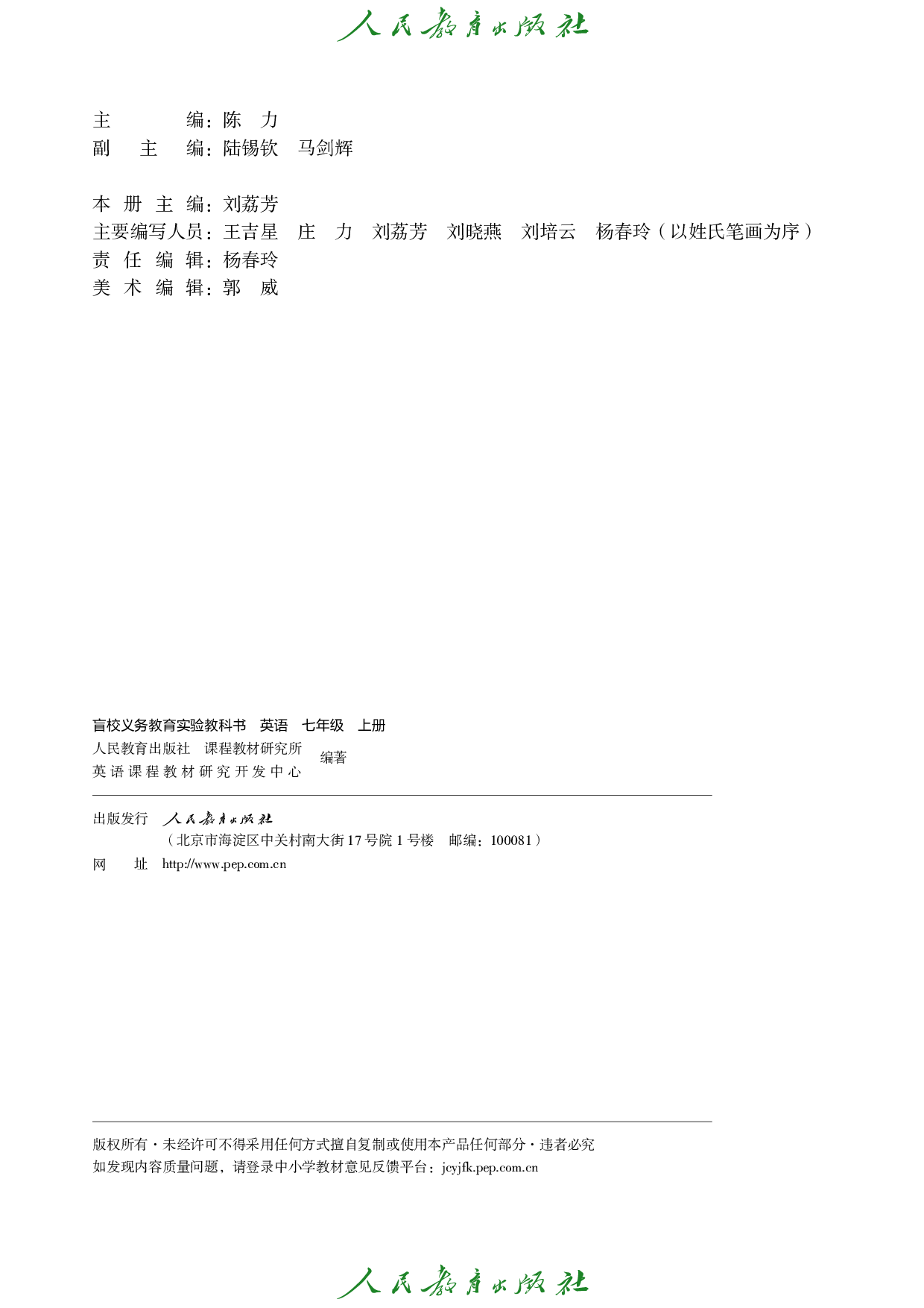 盲校义务教育实验教科书_英语_七年级_上册（供低视力学生使用）.pdf 第3页