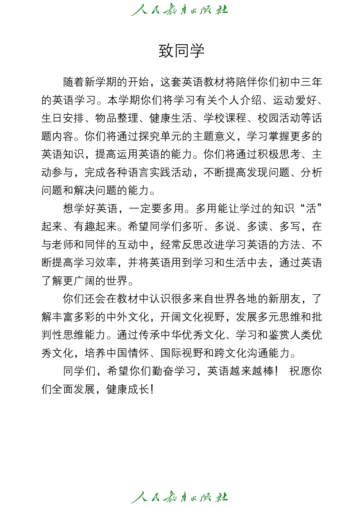 盲校义务教育实验教科书_英语_七年级_上册（供低视力学生使用）.pdf 第4页