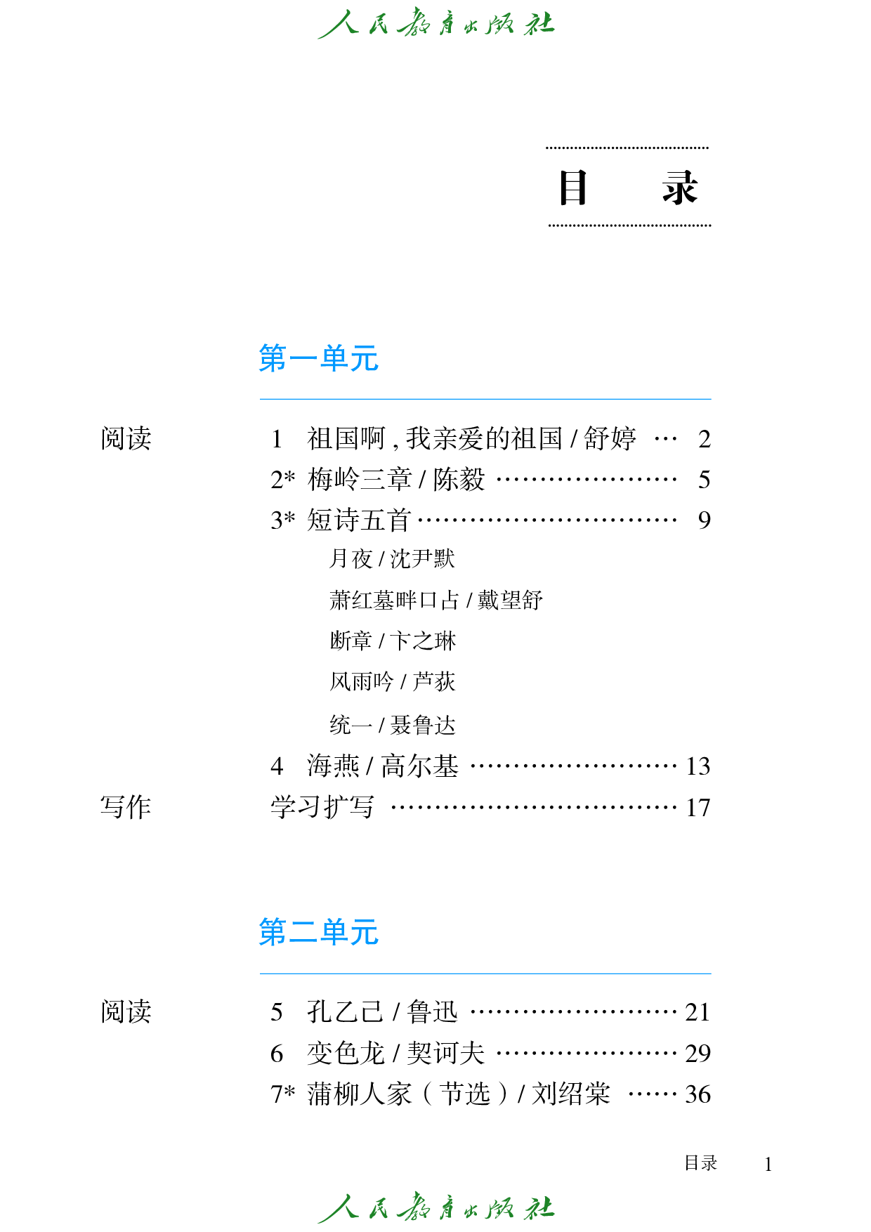盲校义务教育实验教科书_语文_九年级_下册（供低视力学生使用）.pdf 第4页