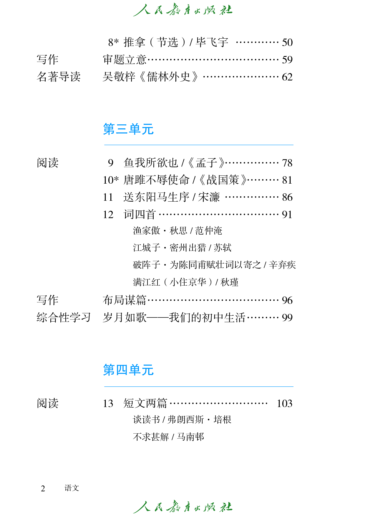 盲校义务教育实验教科书_语文_九年级_下册（供低视力学生使用）.pdf 第5页