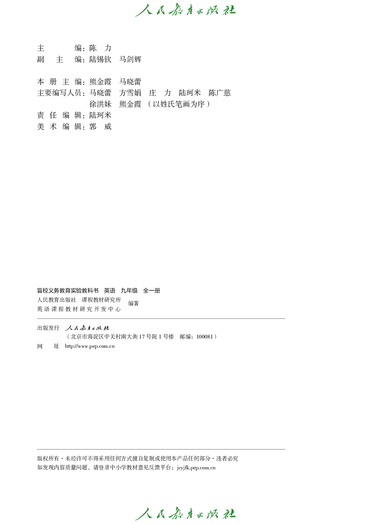 盲校义务教育实验教科书_英语_九年级_全一册（供低视力学生使用）.pdf 第3页