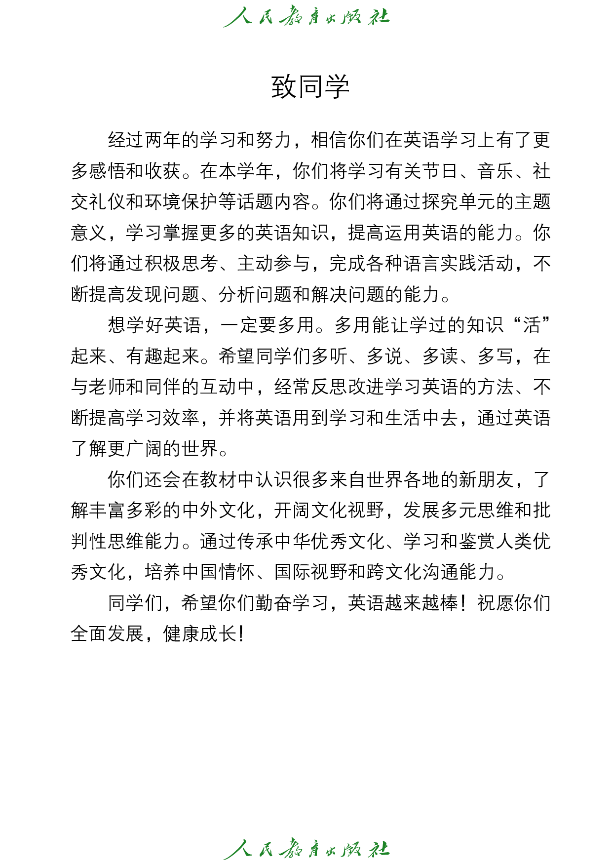 盲校义务教育实验教科书_英语_九年级_全一册（供低视力学生使用）.pdf 第4页