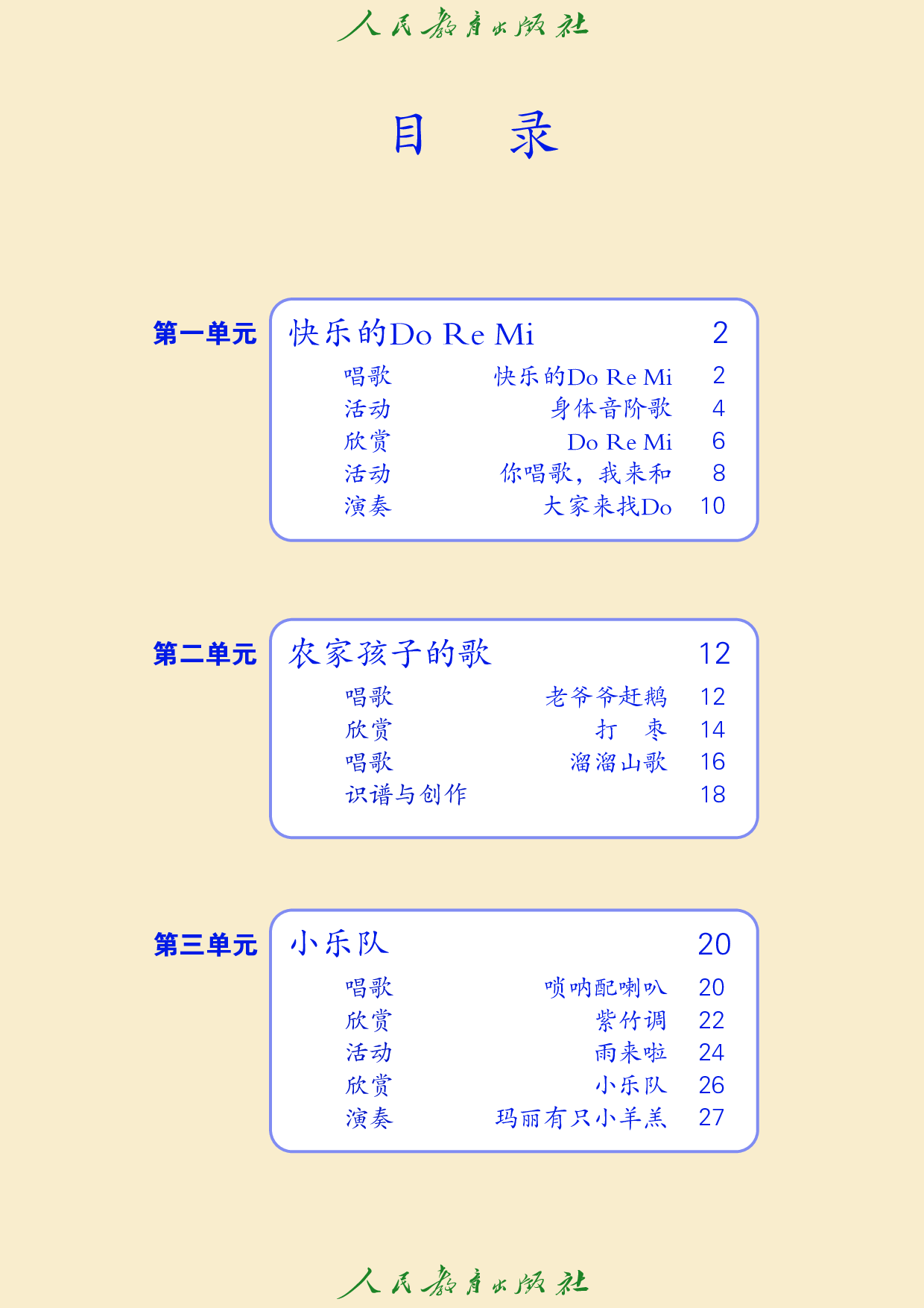 盲校义务教育实验教科书_音乐_三年级_上册（供低视力学生使用）.pdf 第5页