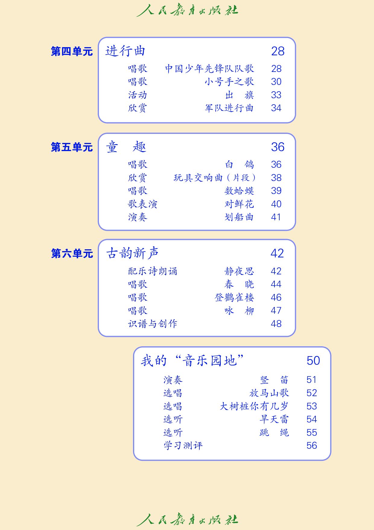 盲校义务教育实验教科书_音乐_三年级_上册（供低视力学生使用）.pdf 第6页