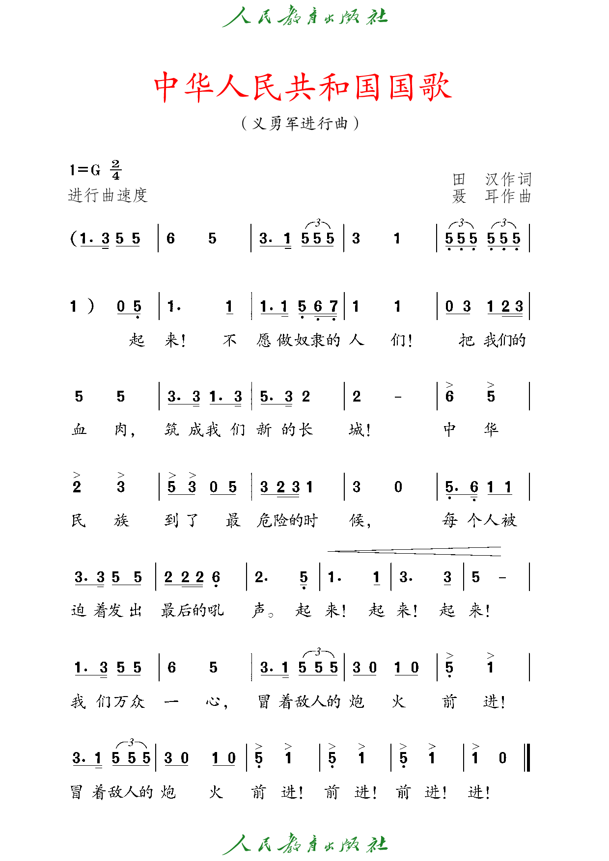 盲校义务教育实验教科书_音乐_二年级_上册（供低视力学生使用）.pdf 第4页