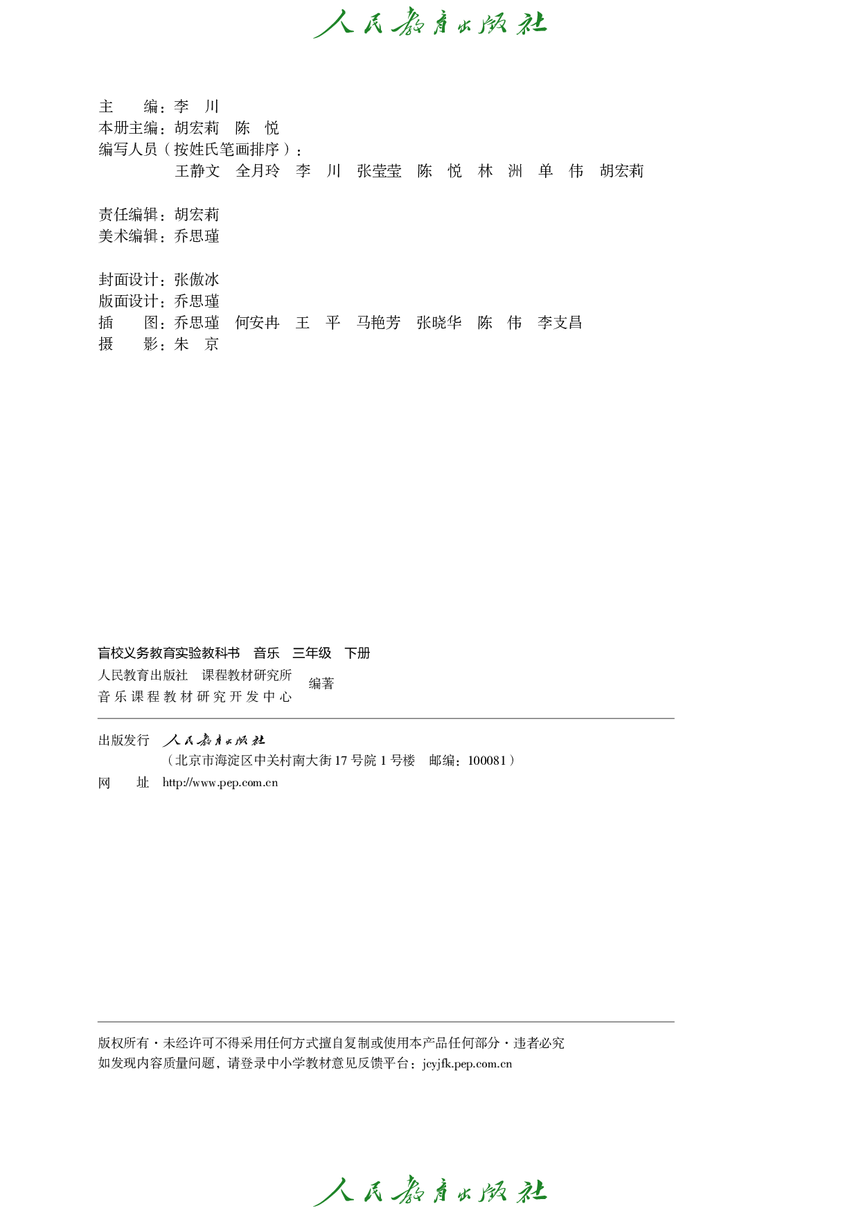 盲校义务教育实验教科书_音乐_三年级_下册（供低视力学生使用）.pdf 第3页