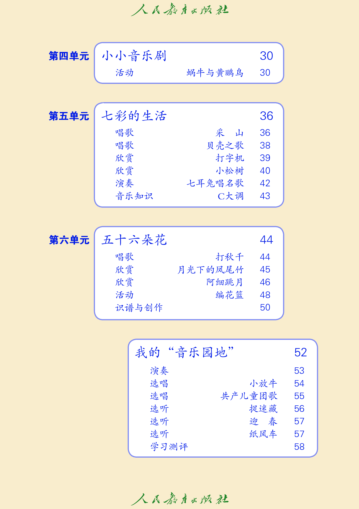 盲校义务教育实验教科书_音乐_三年级_下册（供低视力学生使用）.pdf 第6页