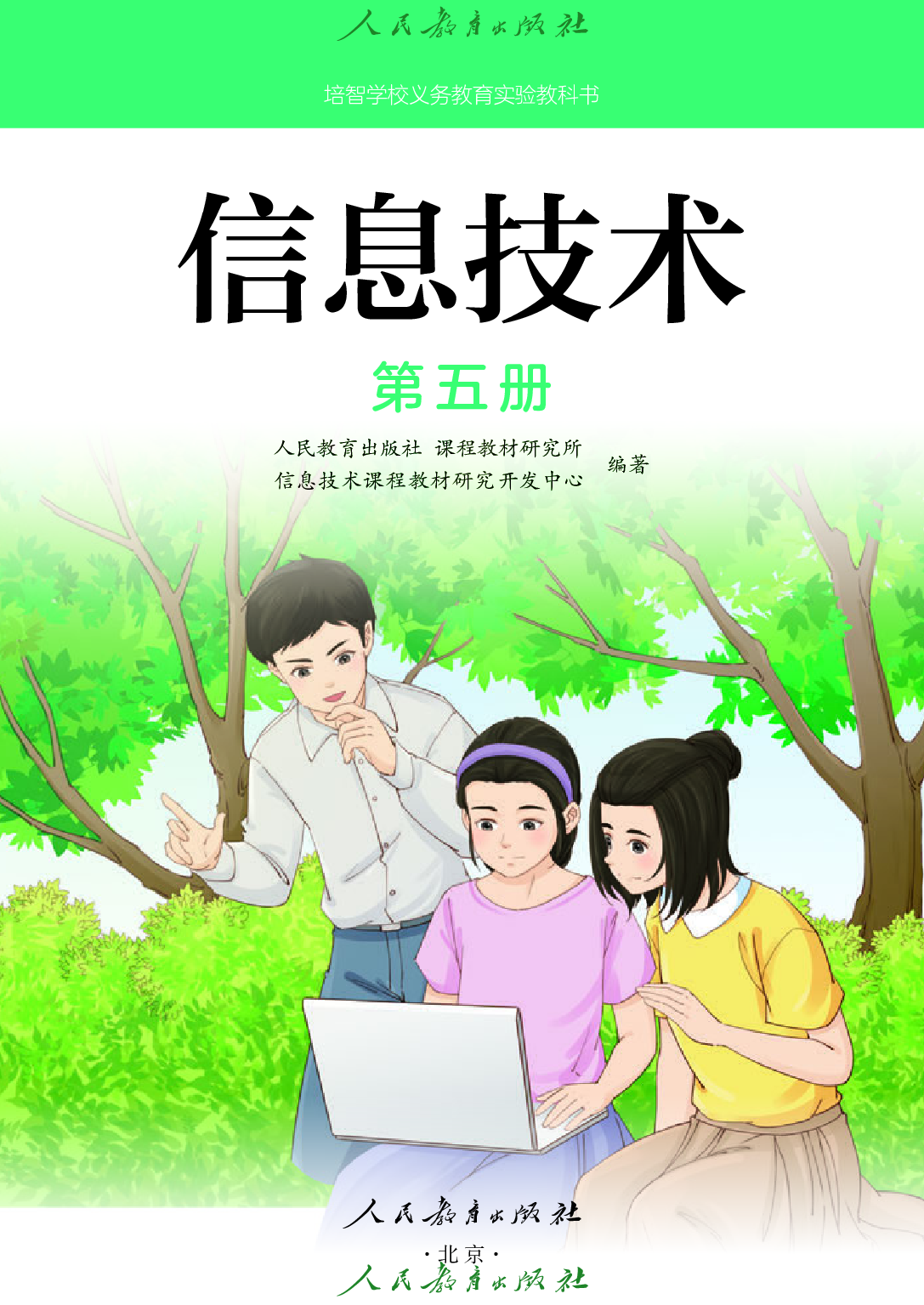 培智学校义务教育实验教科书_信息技术_第五册.pdf 第2页