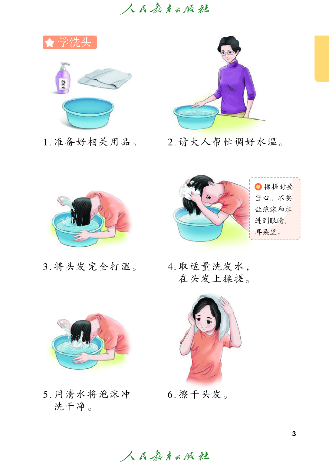 培智学校义务教育实验教科书_生活适应_四年级_下册.pdf 第6页