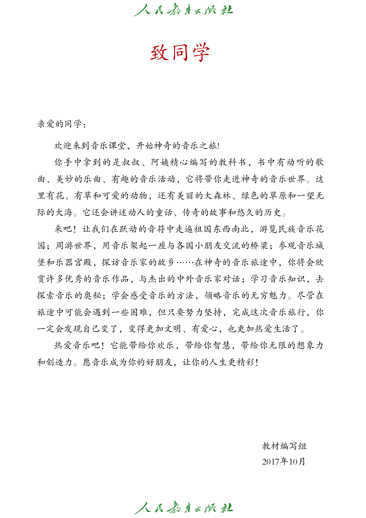 盲校义务教育实验教科书_音乐_一年级_上册（供低视力学生使用）.pdf 第4页