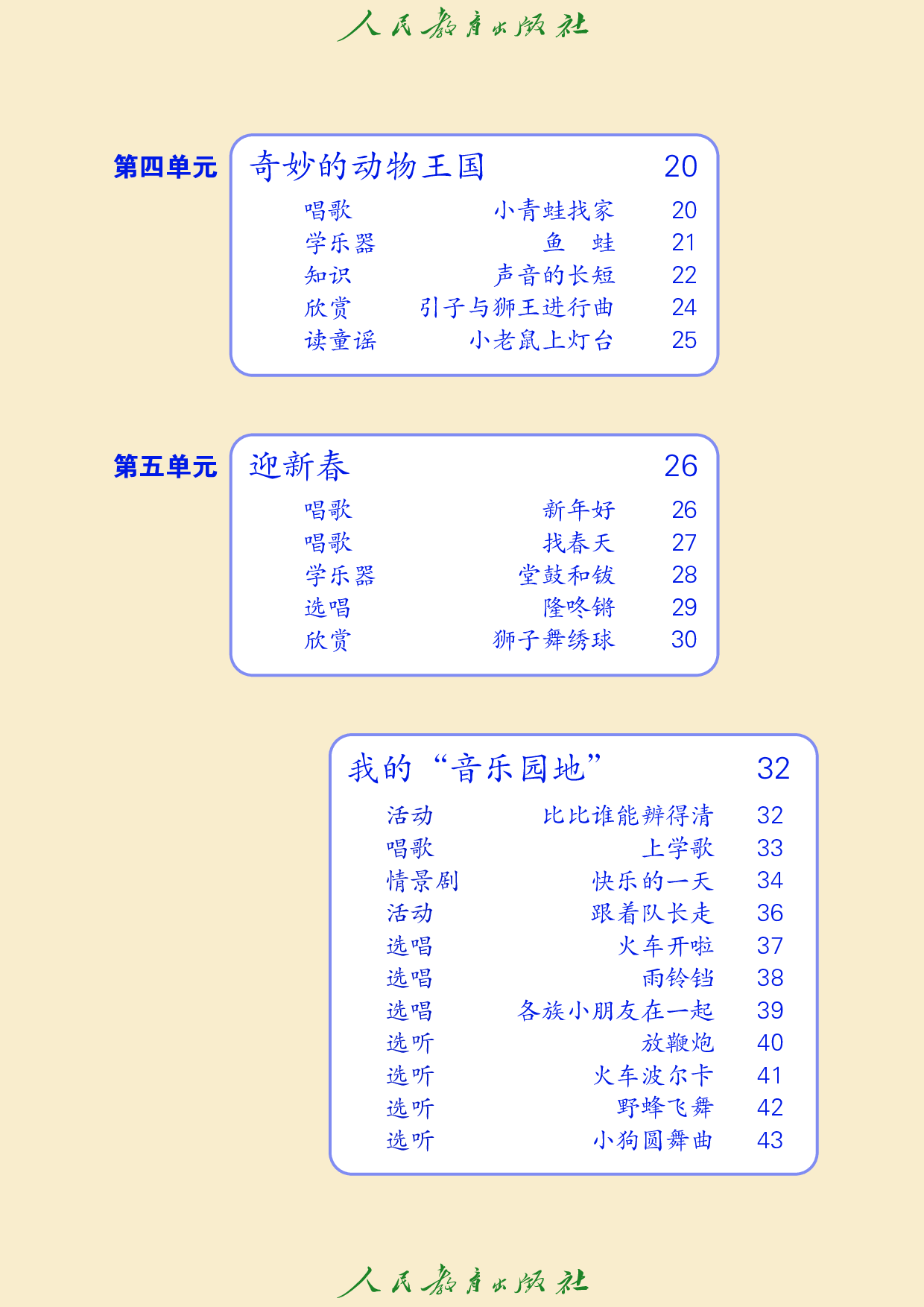 盲校义务教育实验教科书_音乐_一年级_上册（供低视力学生使用）.pdf 第6页