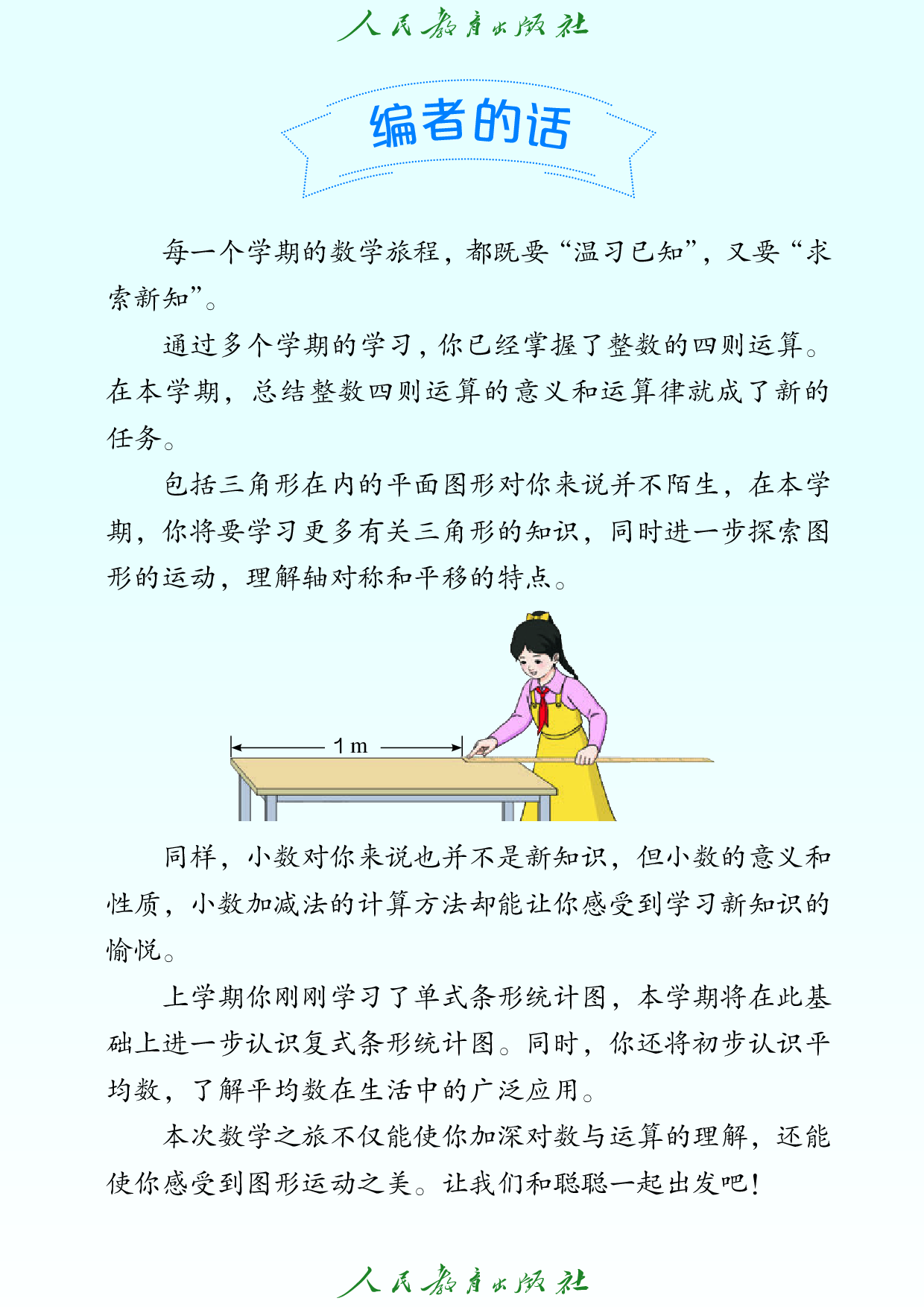 盲校义务教育实验教科书_数学_四年级_下册（供低视力学生使用）.pdf 第4页