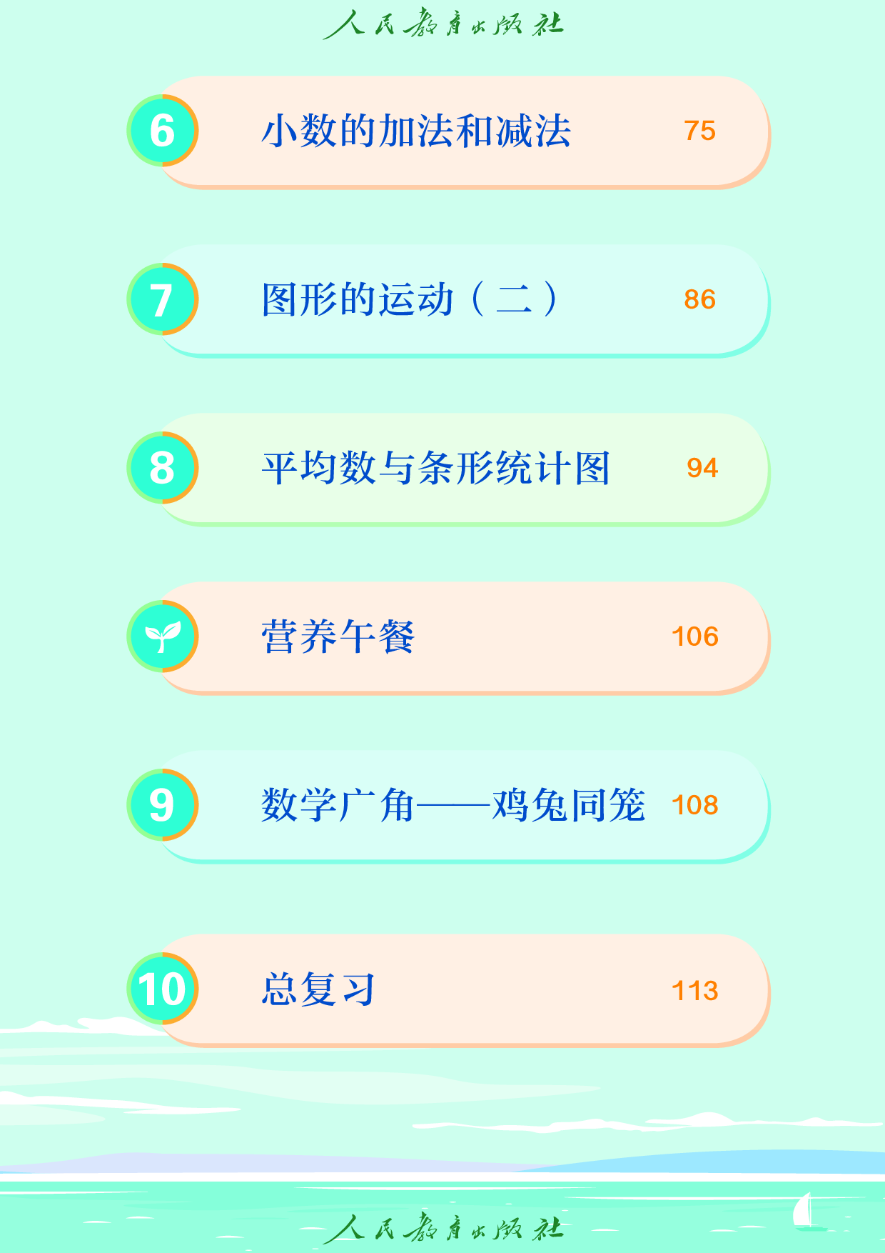 盲校义务教育实验教科书_数学_四年级_下册（供低视力学生使用）.pdf 第6页