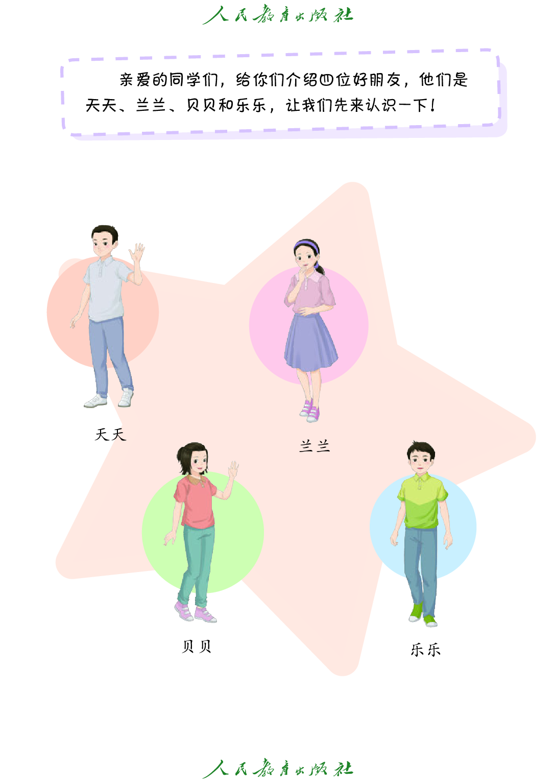 培智学校义务教育实验教科书_信息技术_第四册.pdf 第4页