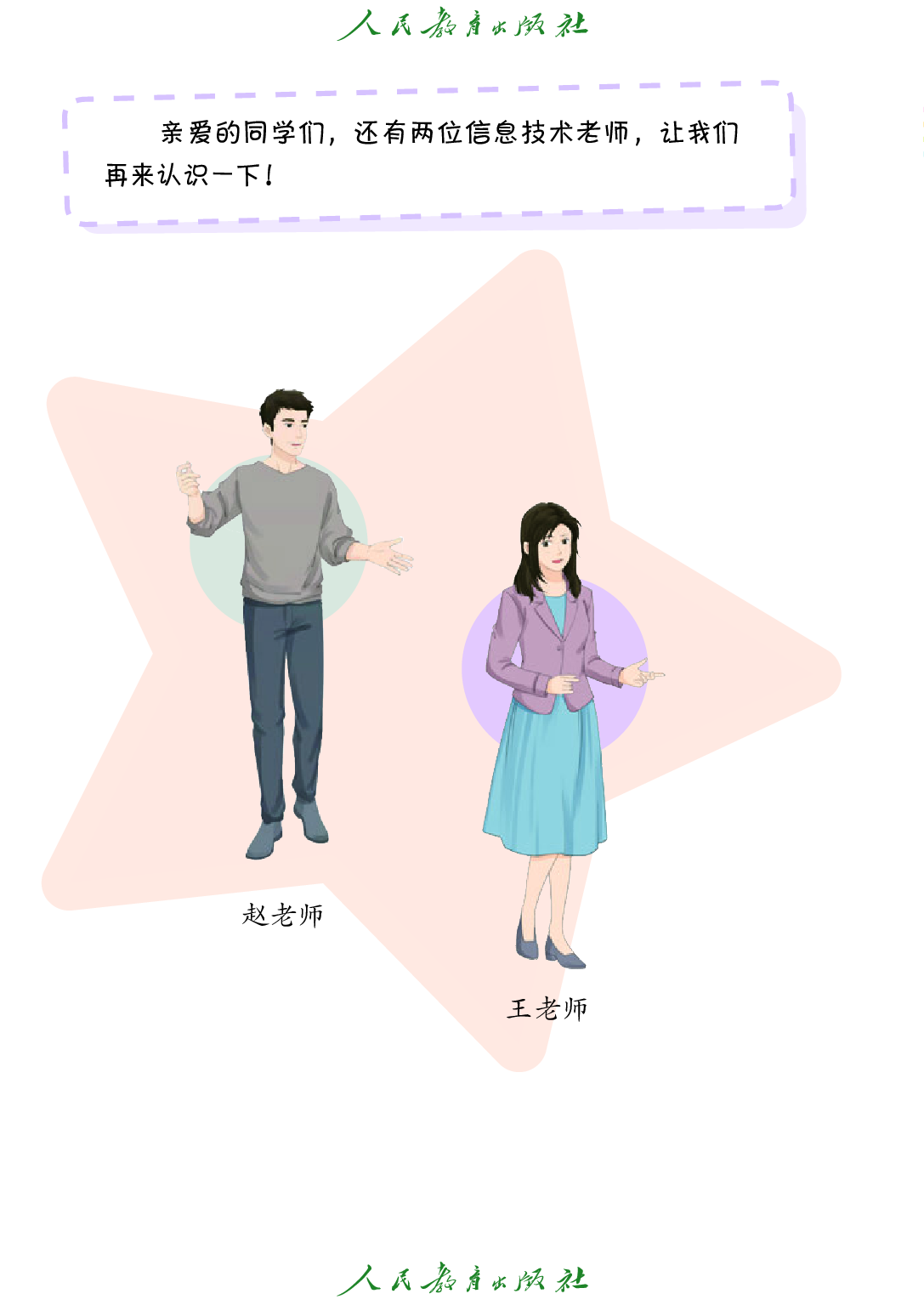 培智学校义务教育实验教科书_信息技术_第四册.pdf 第5页