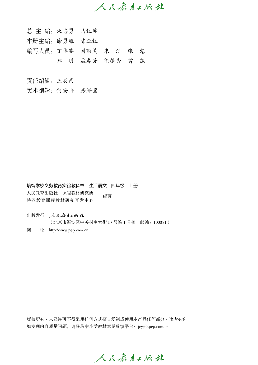 培智学校义务教育实验教科书_生活语文_四年级_上册.pdf 第3页