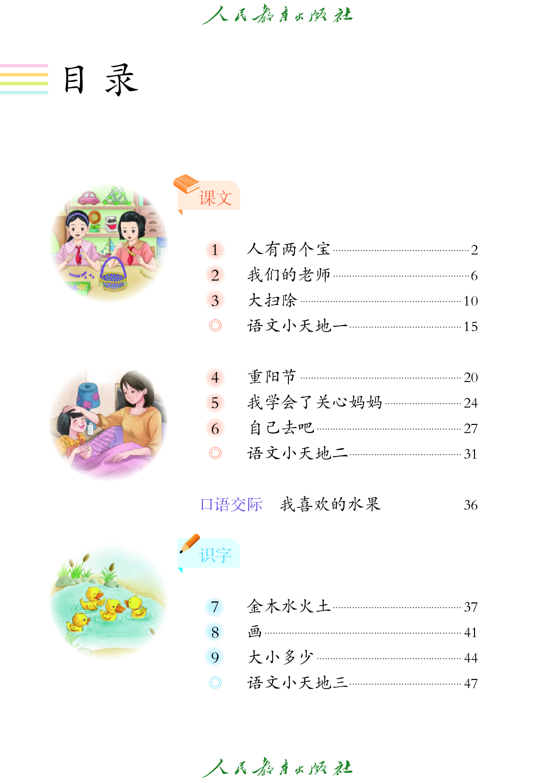 培智学校义务教育实验教科书_生活语文_四年级_上册.pdf 第5页