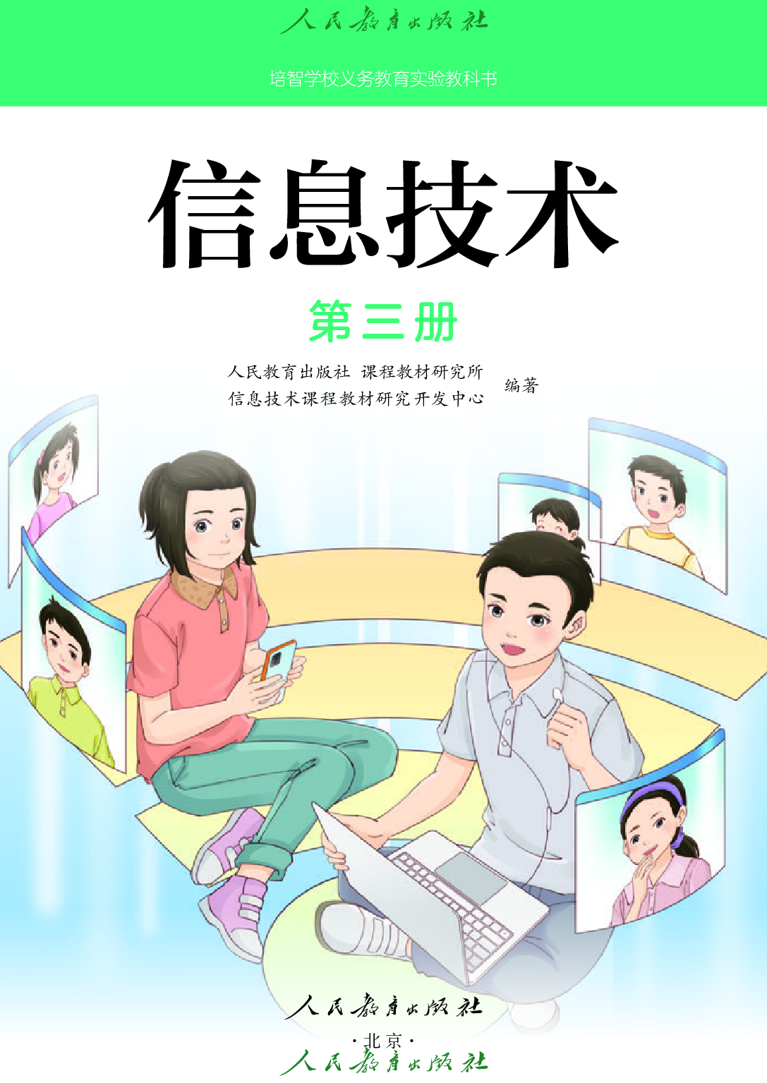 培智学校义务教育实验教科书_信息技术_第三册.pdf 第2页