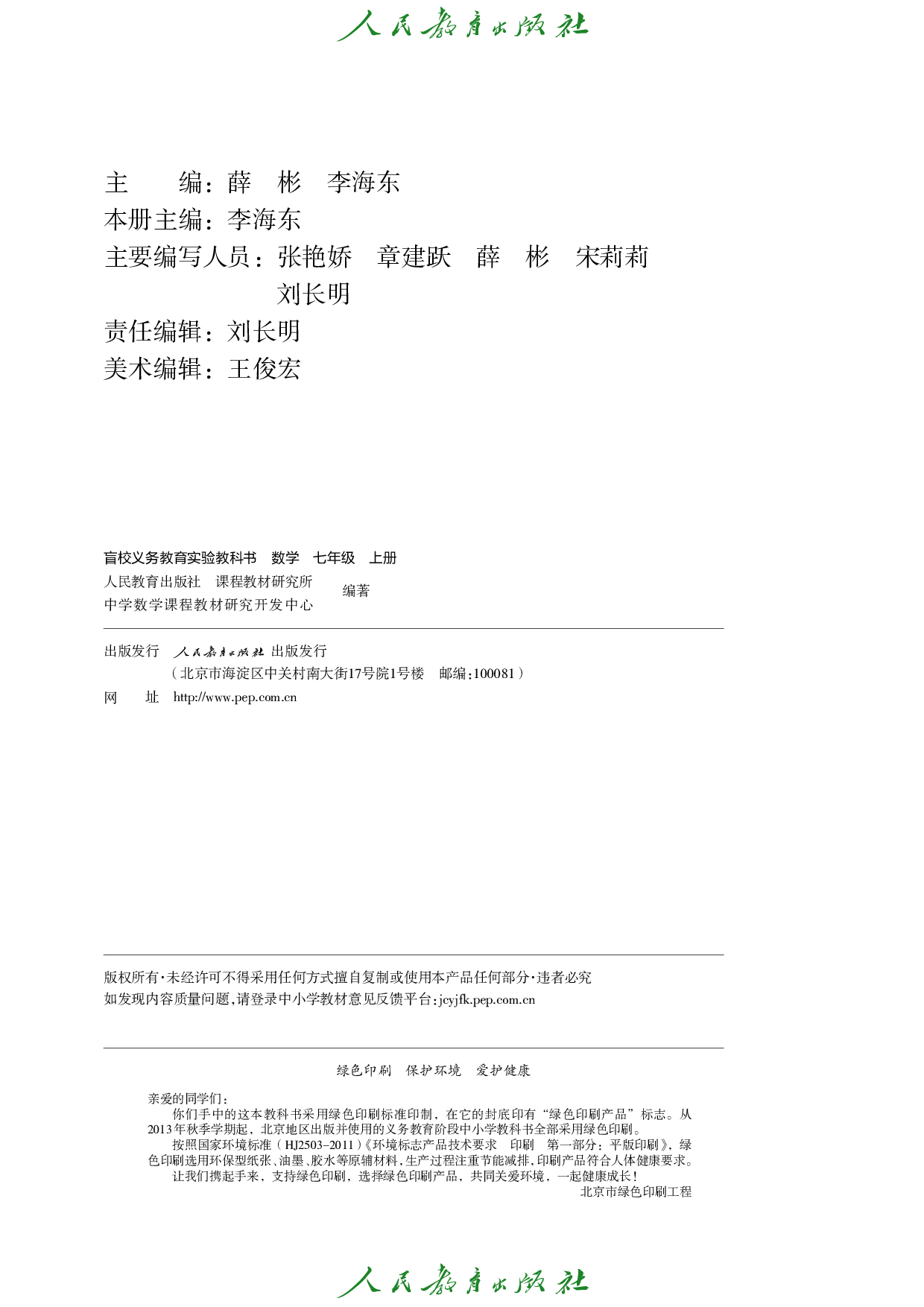 盲校义务教育实验教科书_数学_七年级_上册（供低视力学生使用）.pdf 第3页